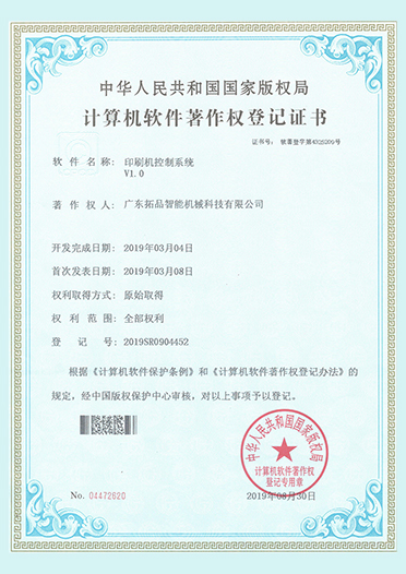 計算機(jī)軟件著作權(quán)登記證書