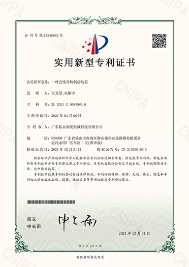 一種直線導(dǎo)軌制動裝置-專利證書